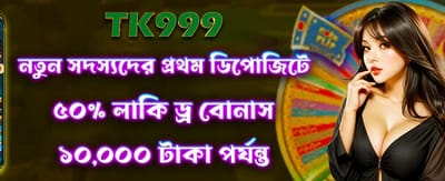 লাকি ড্র-তে জয়ী হোন